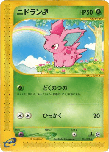 Nidoran ♂