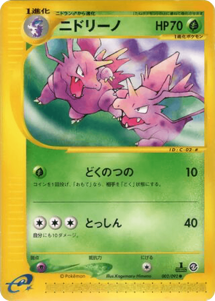 Nidorino