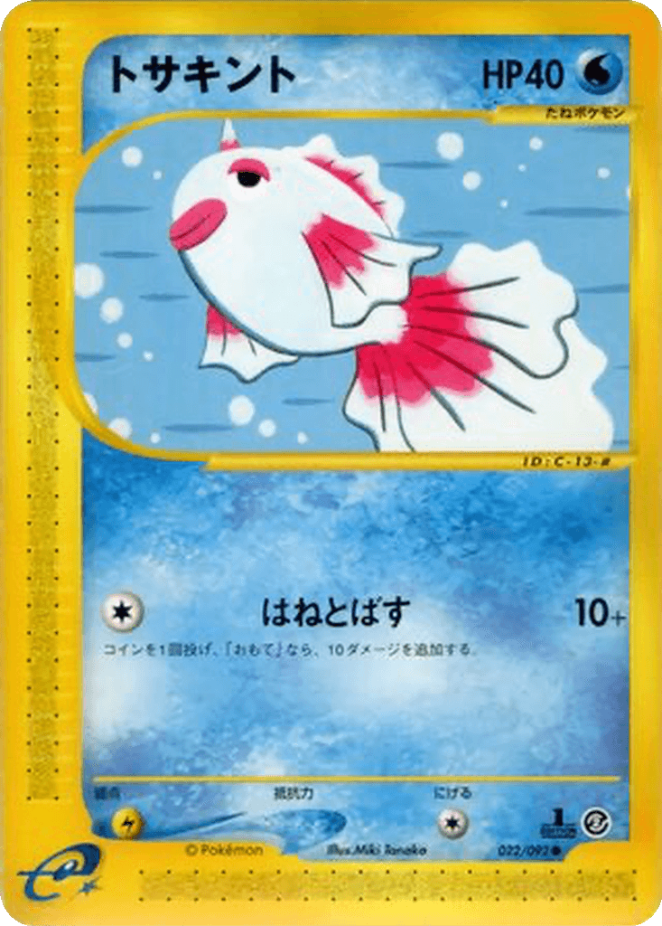 Goldeen