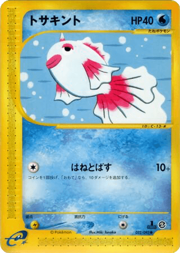 Goldeen