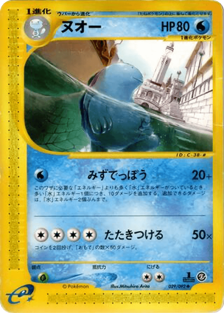 Quagsire