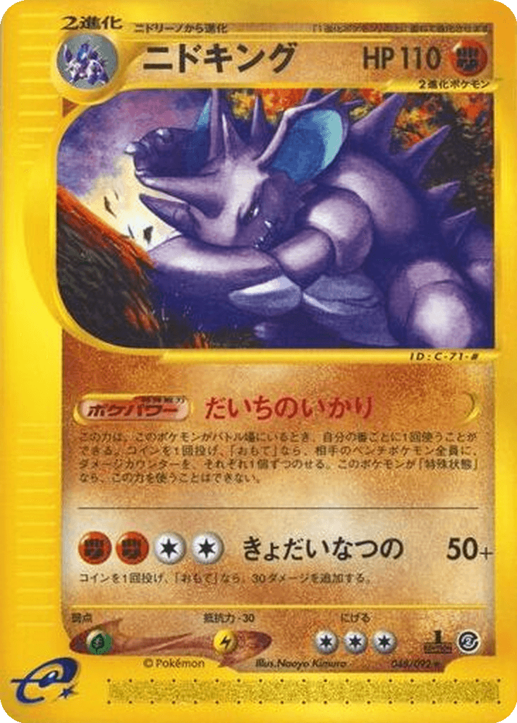 Nidoking