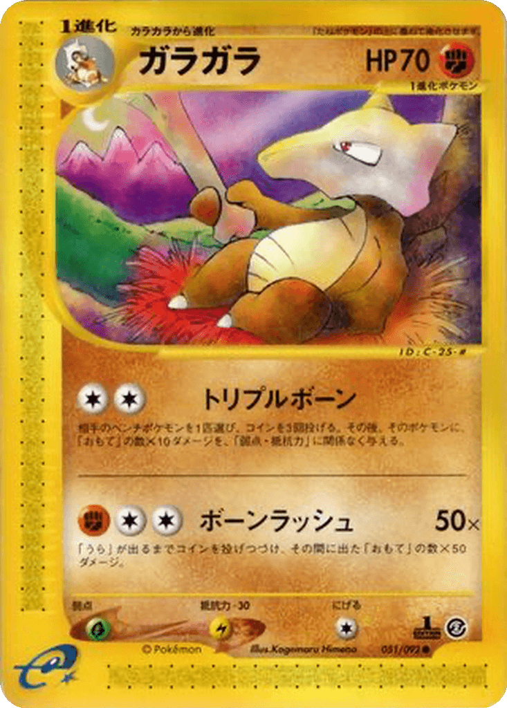 Marowak