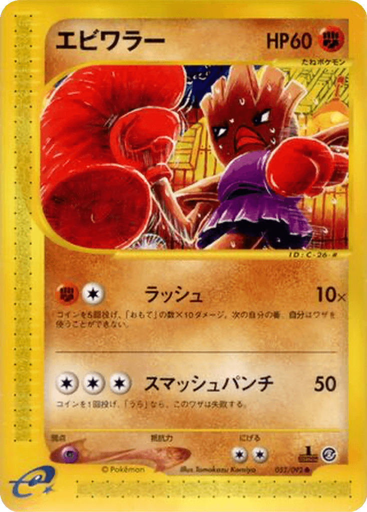 Hitmonchan