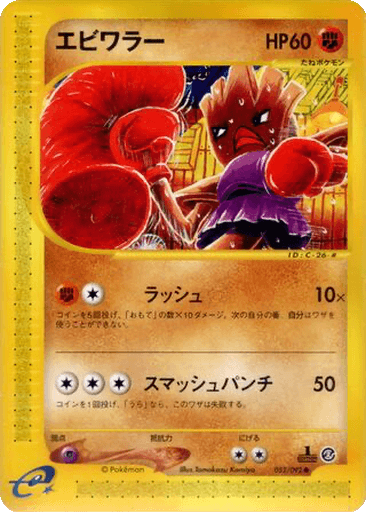 Hitmonchan