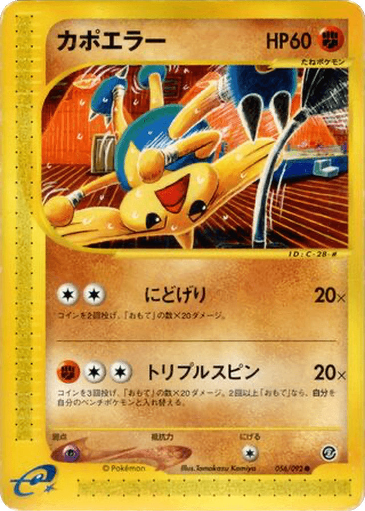 Hitmontop