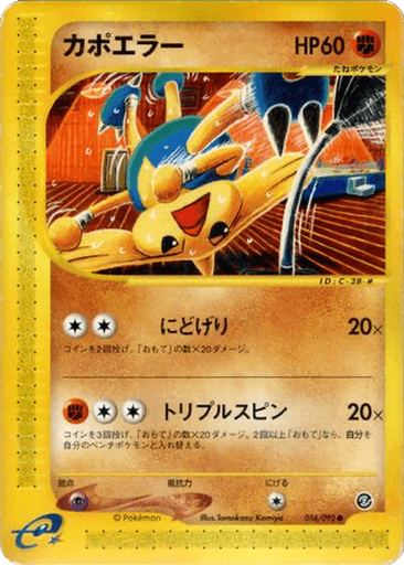 Hitmontop