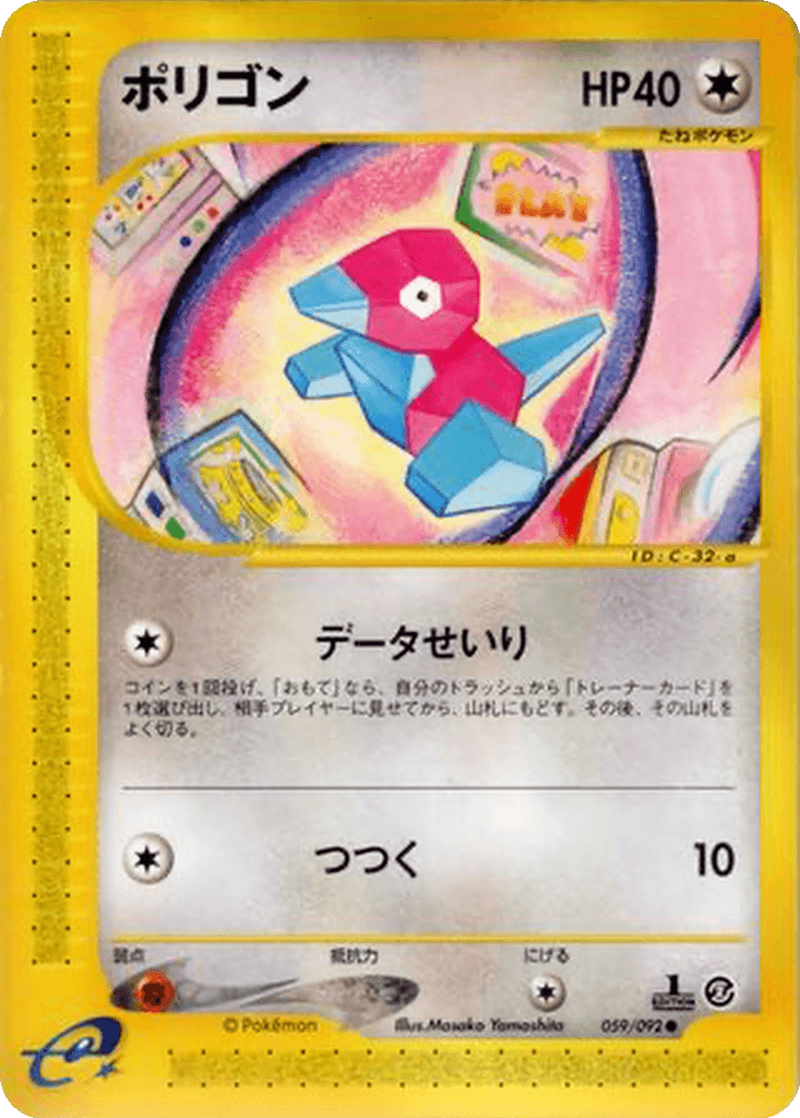 Porygon