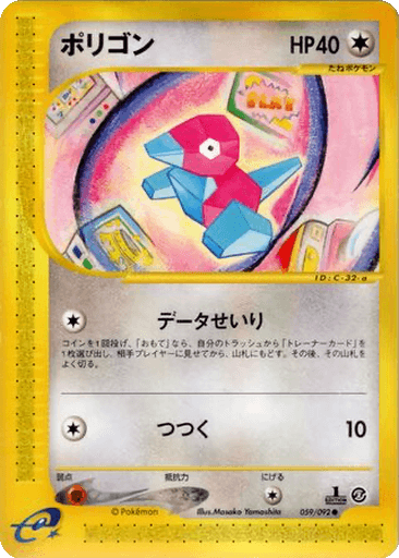 Porygon