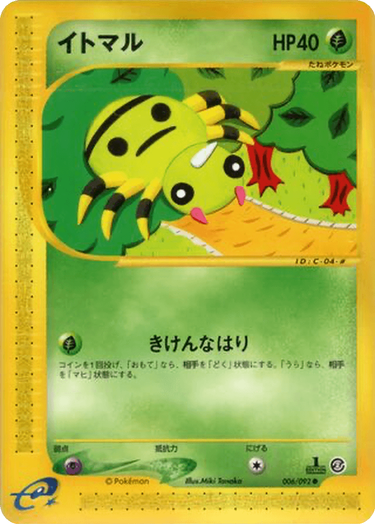 Spinarak