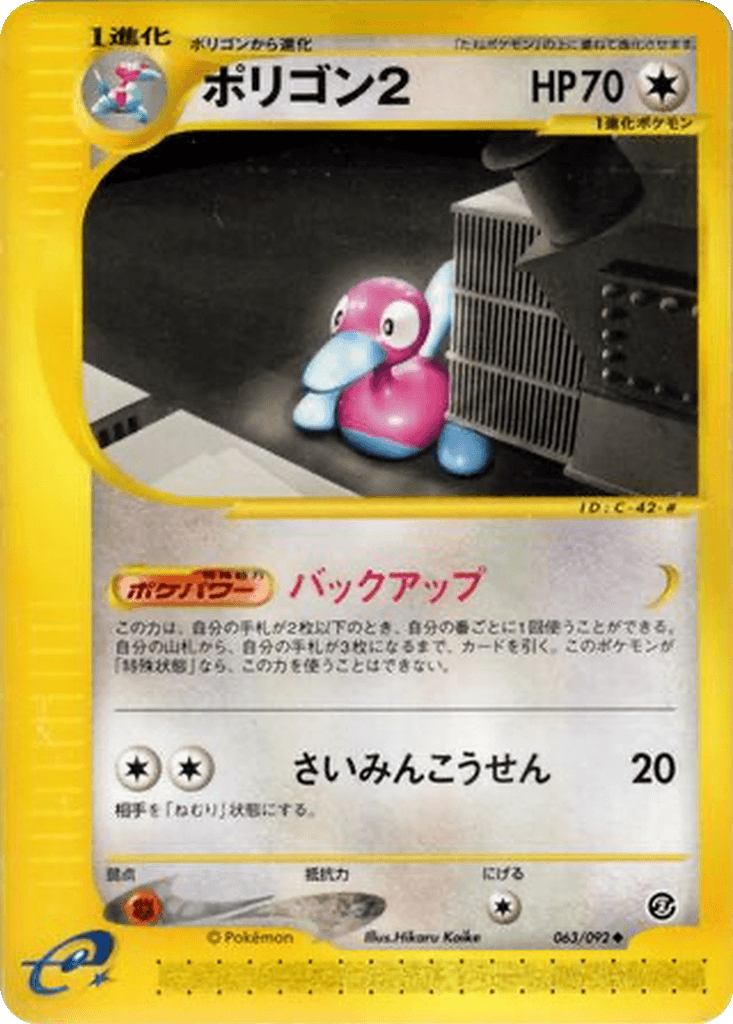 Porygon2