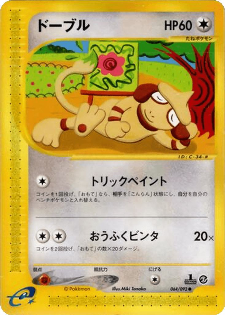 Smeargle