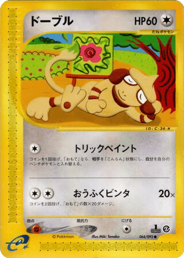 Smeargle