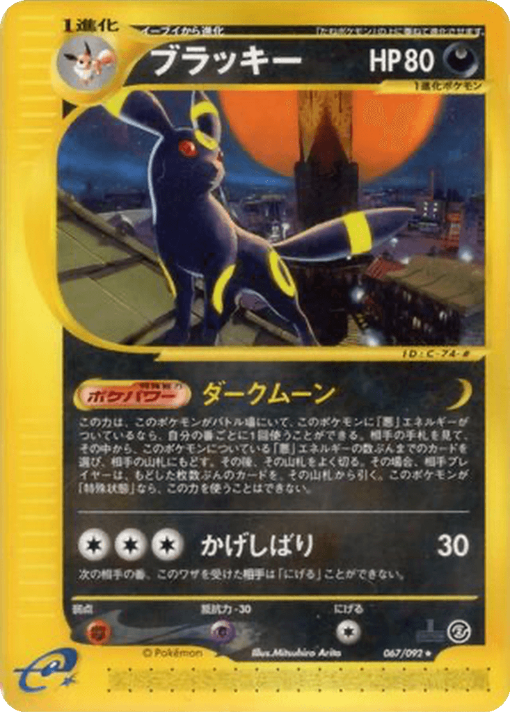 Umbreon