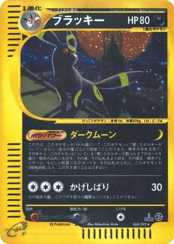 Umbreon