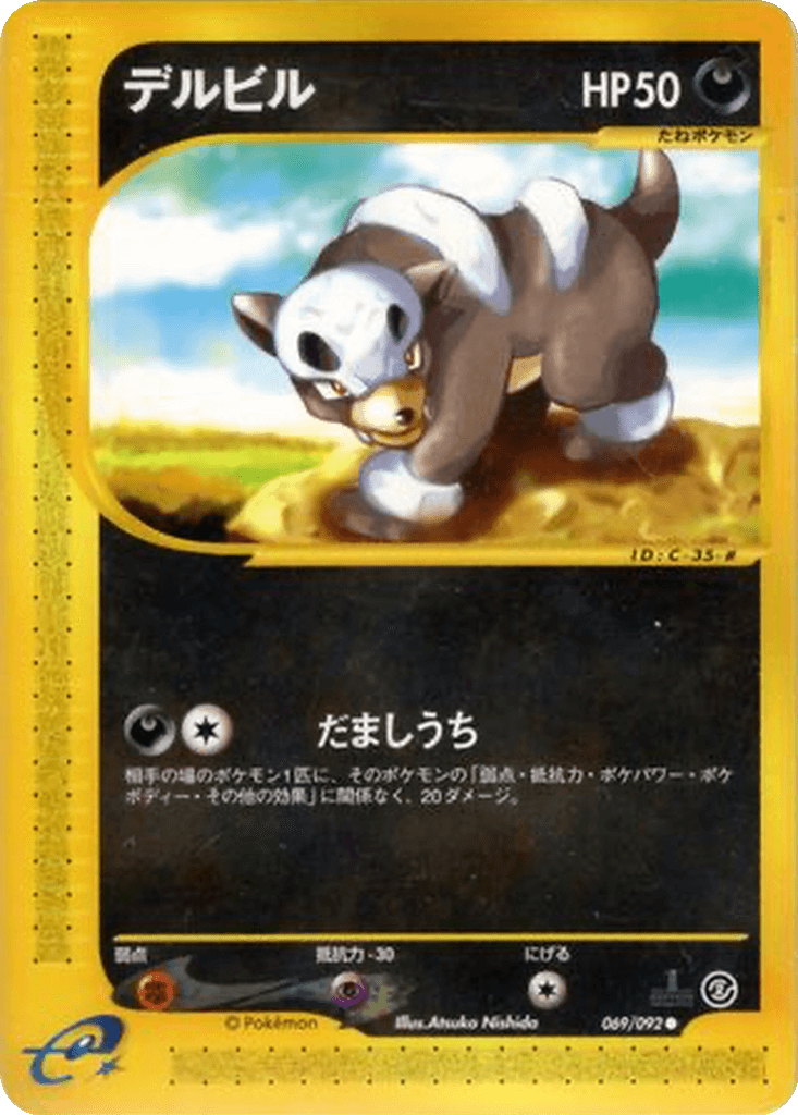 Houndour