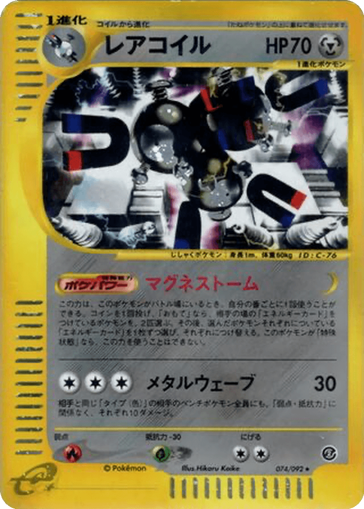 Magneton