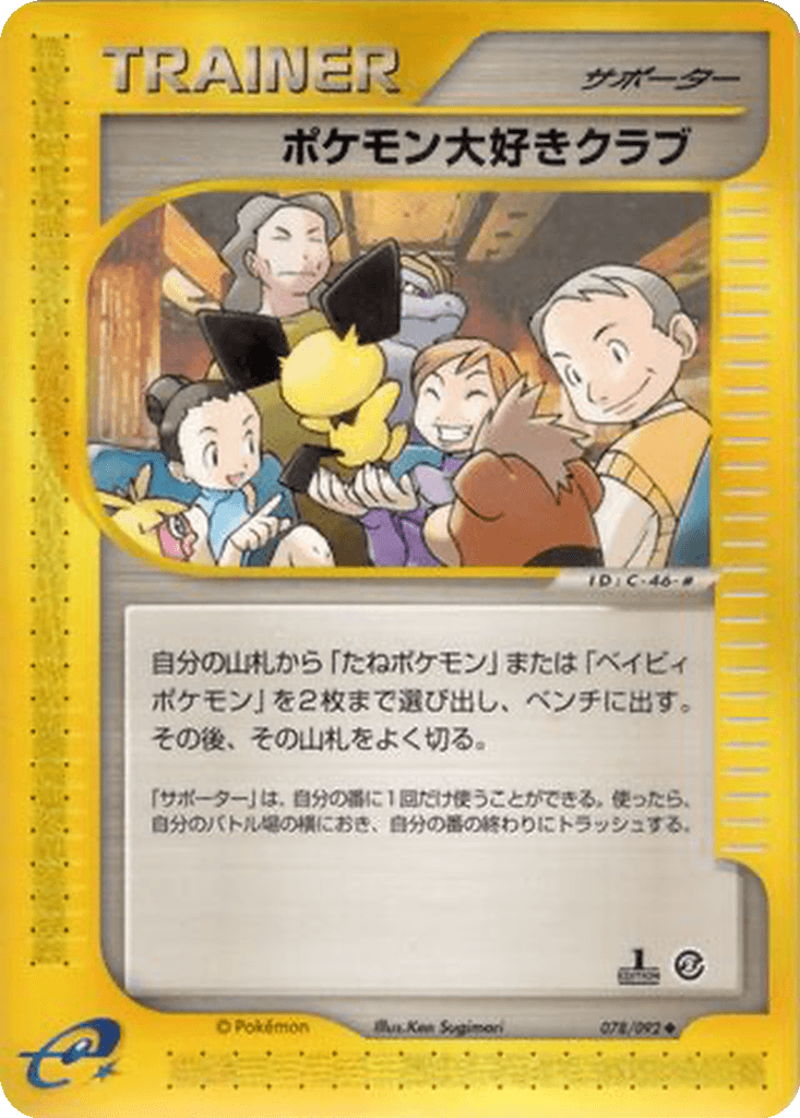 Pokémon Fan Club