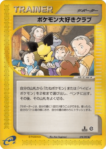 Pokémon Fan Club