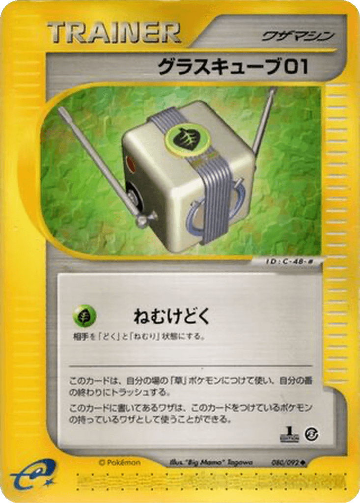 Grass Cube 01