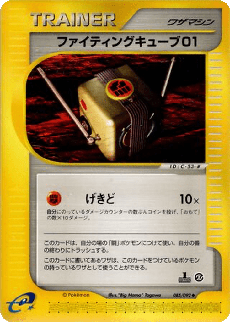 Fighting Cube 01