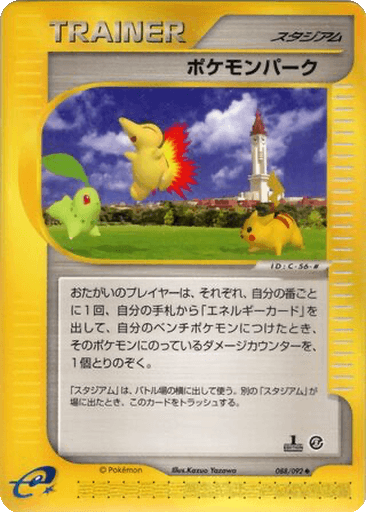 Pokémon Park