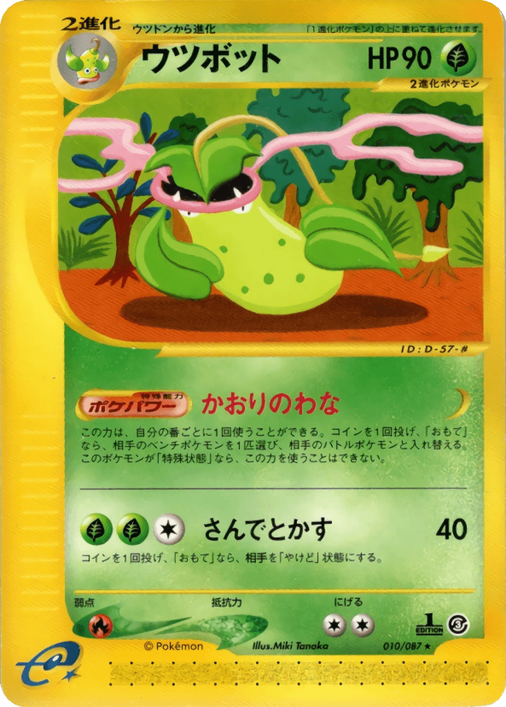Victreebel
