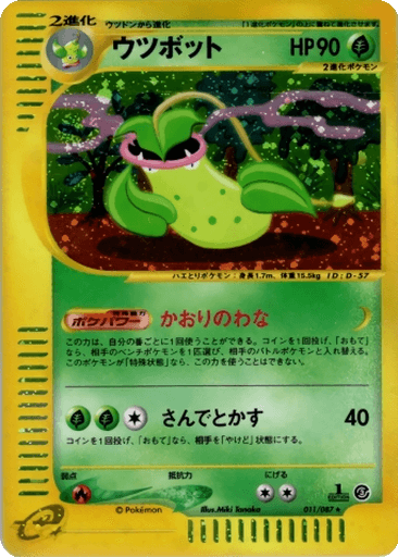 Victreebel