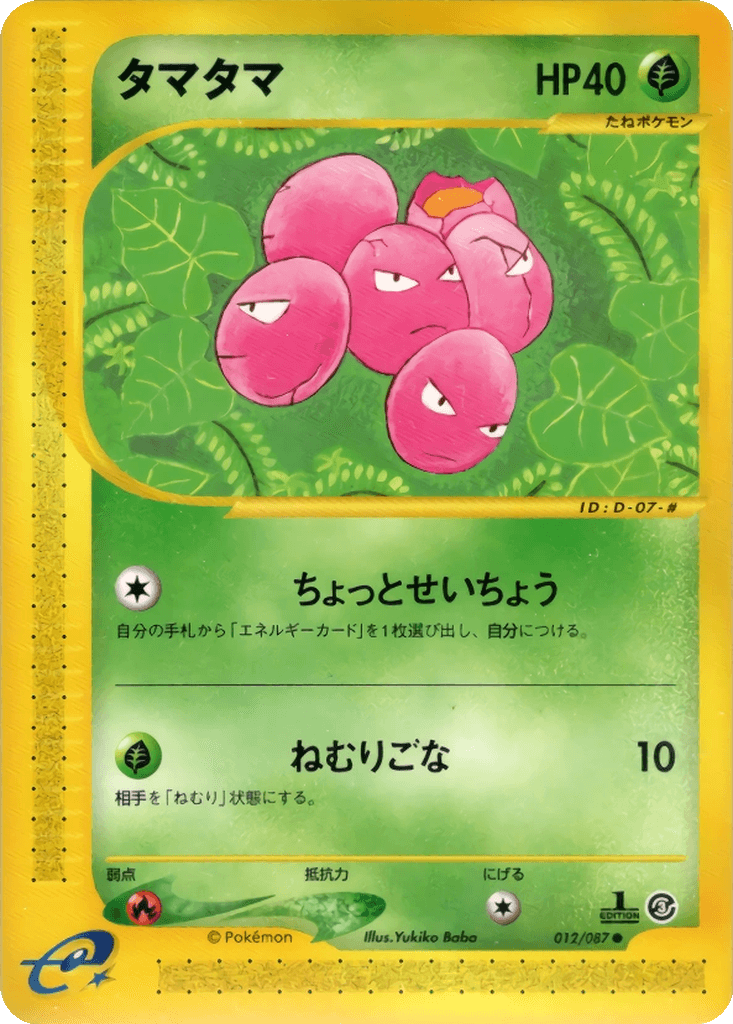 Exeggcute