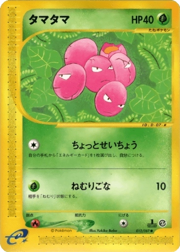 Exeggcute