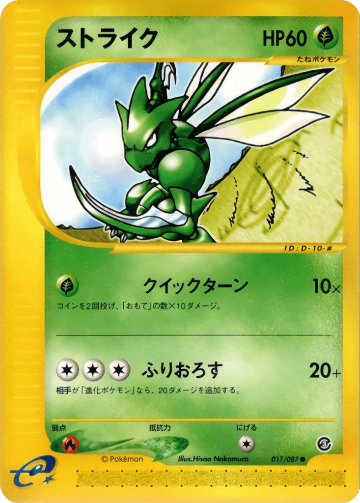 Scyther