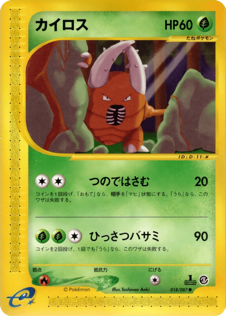 Pinsir