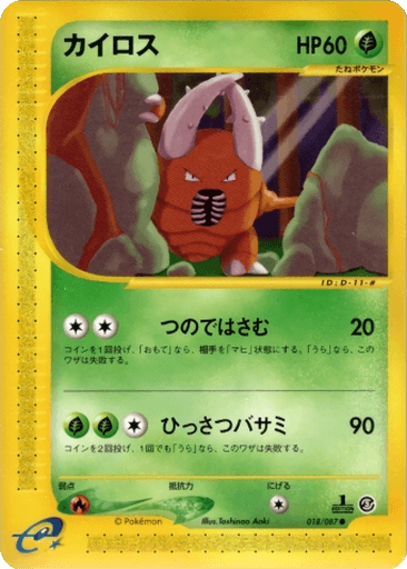 Pinsir