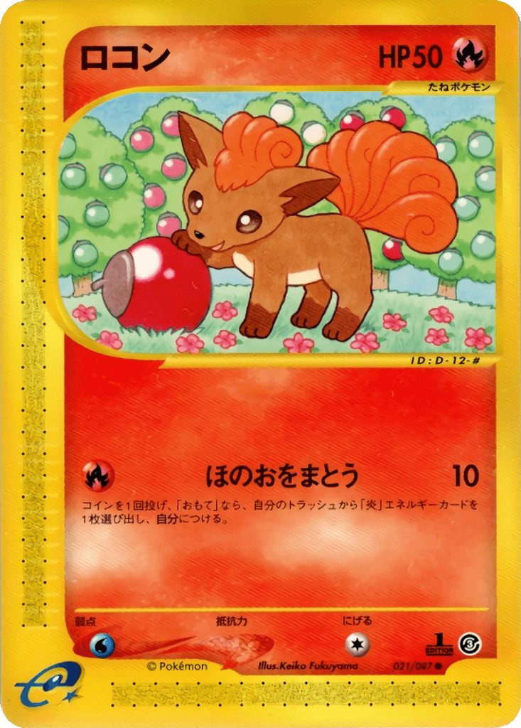 Vulpix