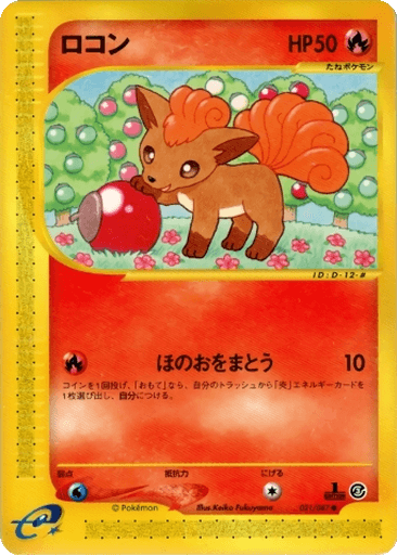 Vulpix