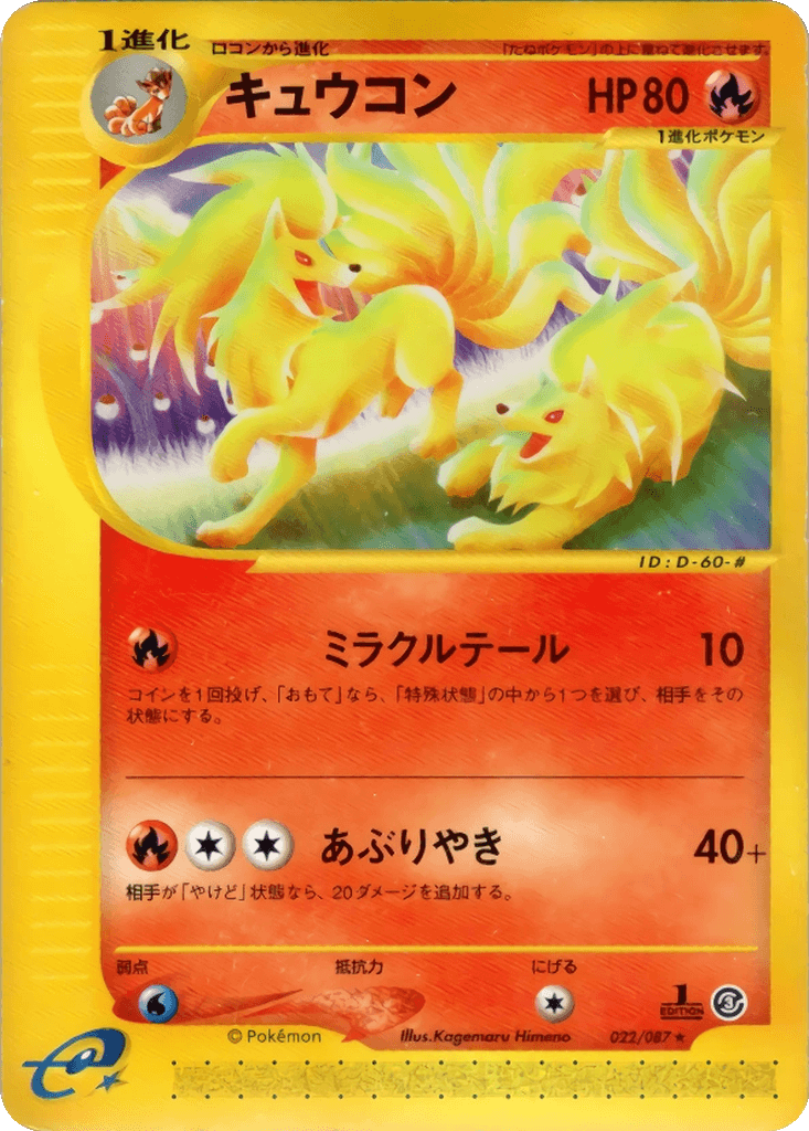 Ninetales