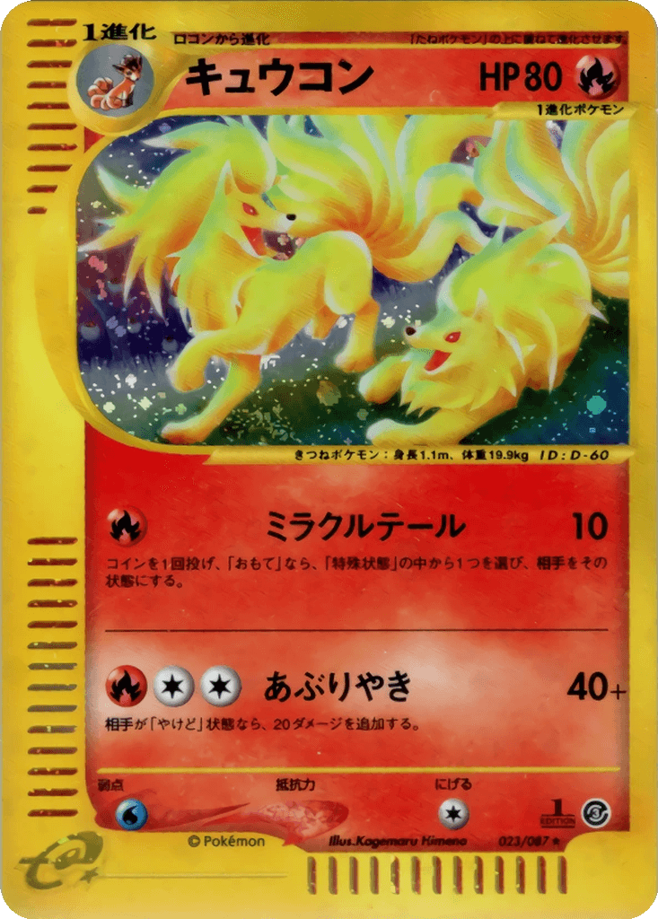 Ninetales