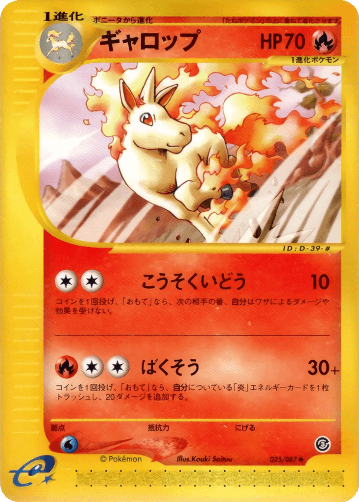 Rapidash