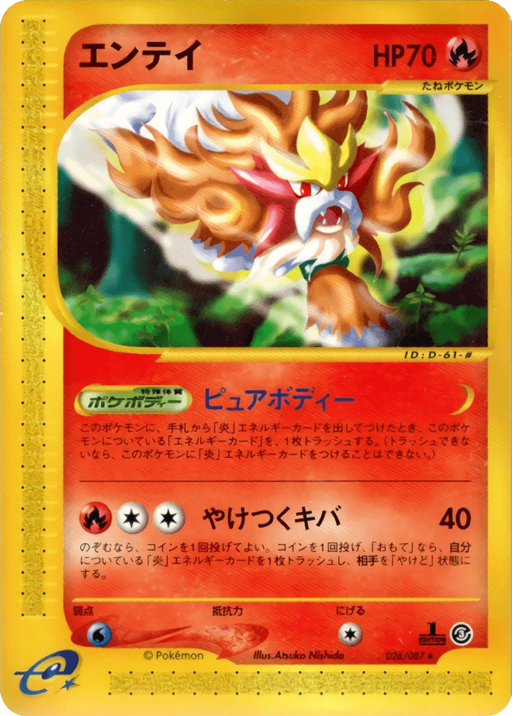 Entei
