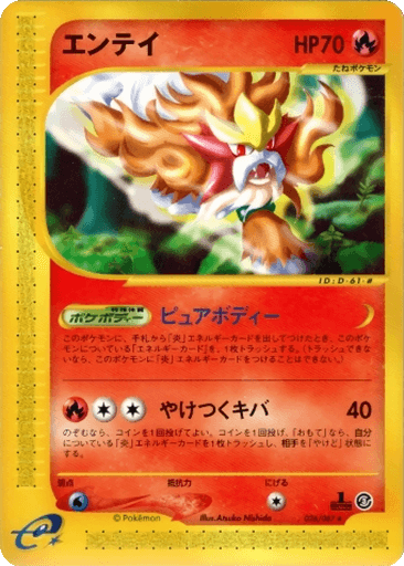 Entei
