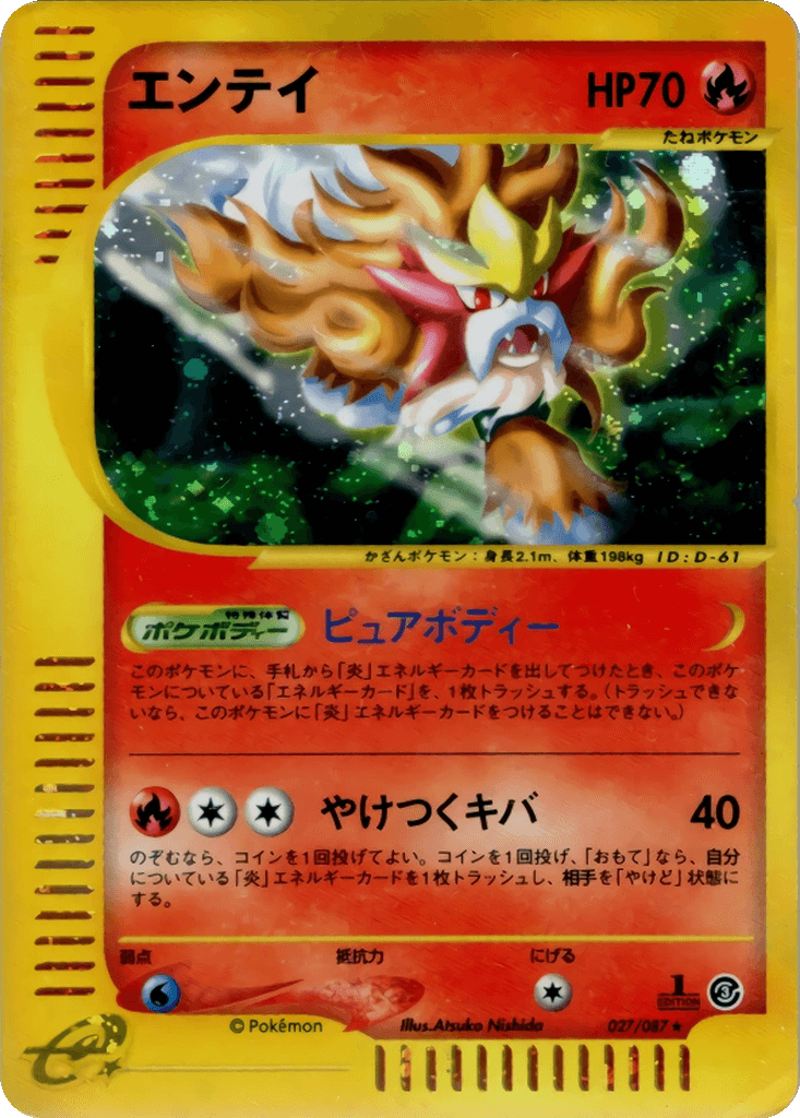 Entei