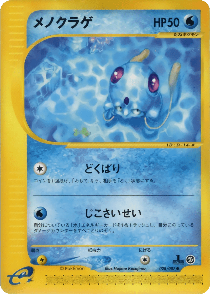 Tentacool