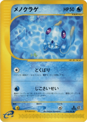 Tentacool