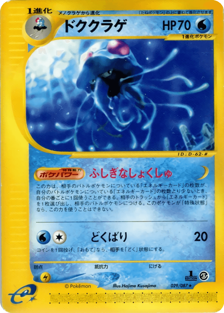 Tentacruel