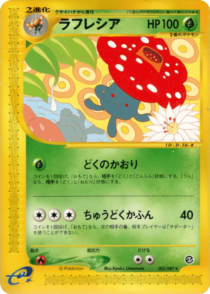 Vileplume