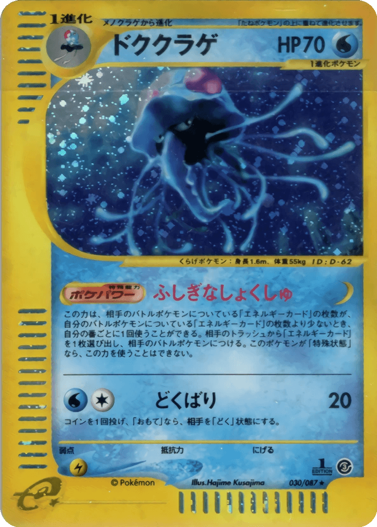 Tentacruel