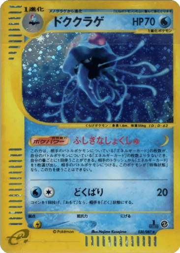 Tentacruel