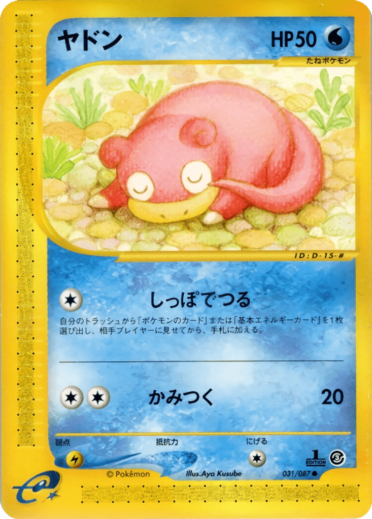 Slowpoke