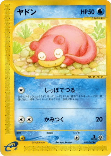 Slowpoke