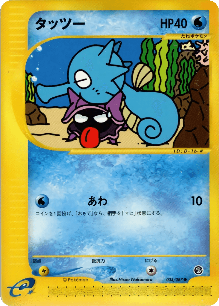 Horsea